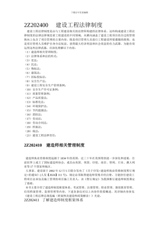 2Z202400-----建设工程法律制度