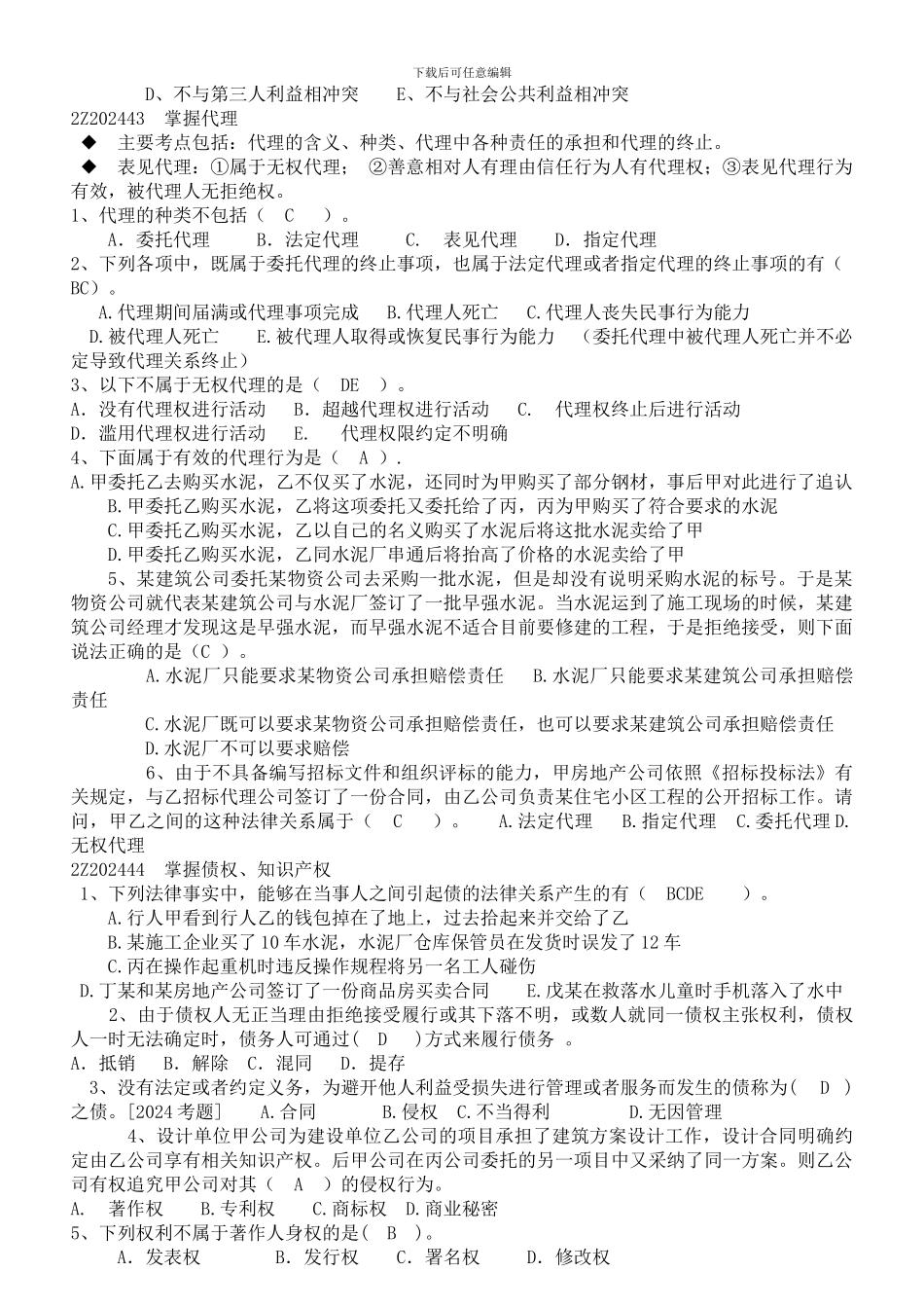 2Z202400--二级建造师建设工程法律制度_第2页