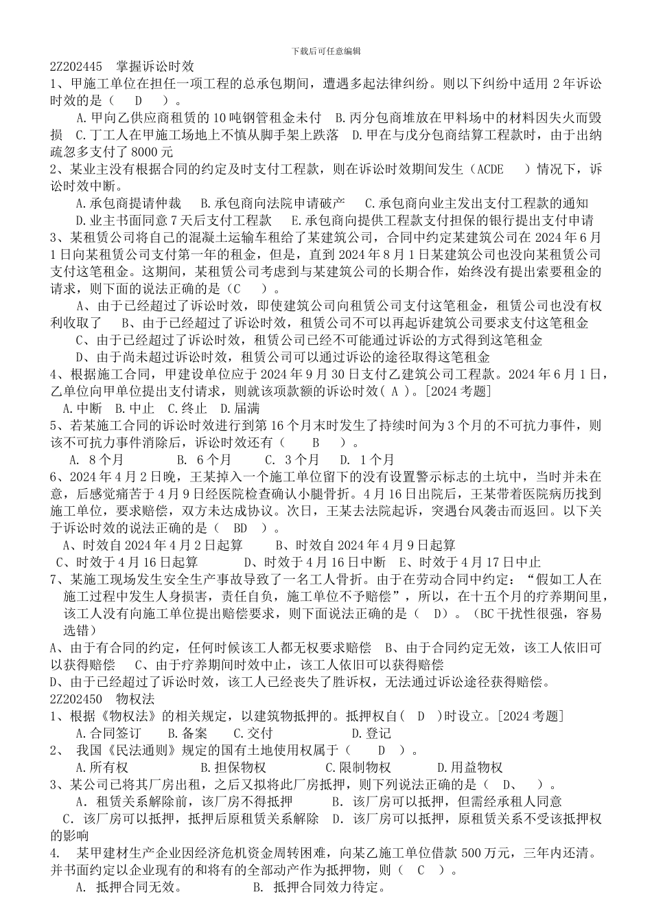 2Z202400--二级建造师建设工程法律制度_第3页