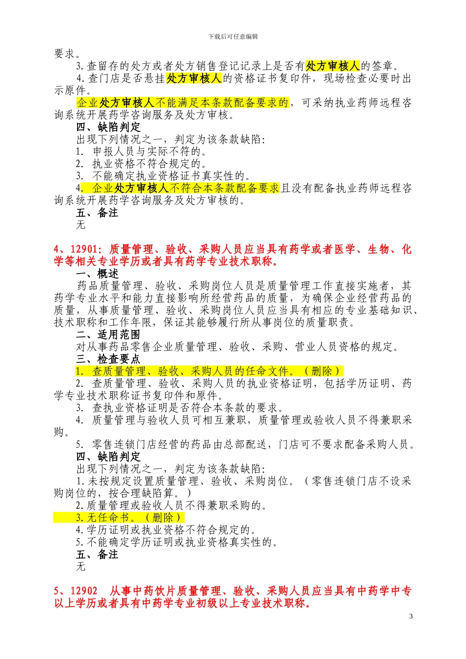 2、GSP-人员管理、文件_第3页