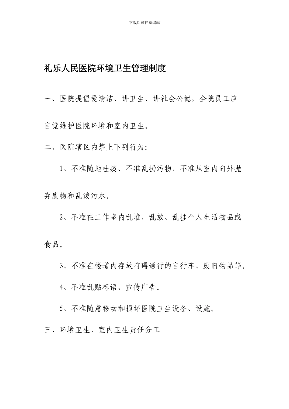 2、医院环境卫生管理制度_第1页