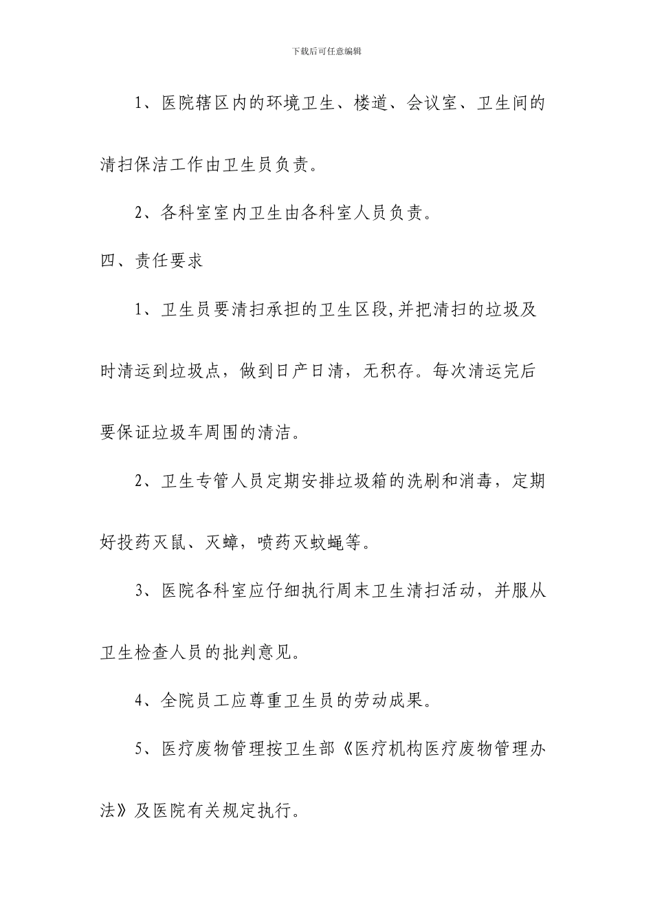 2、医院环境卫生管理制度_第2页