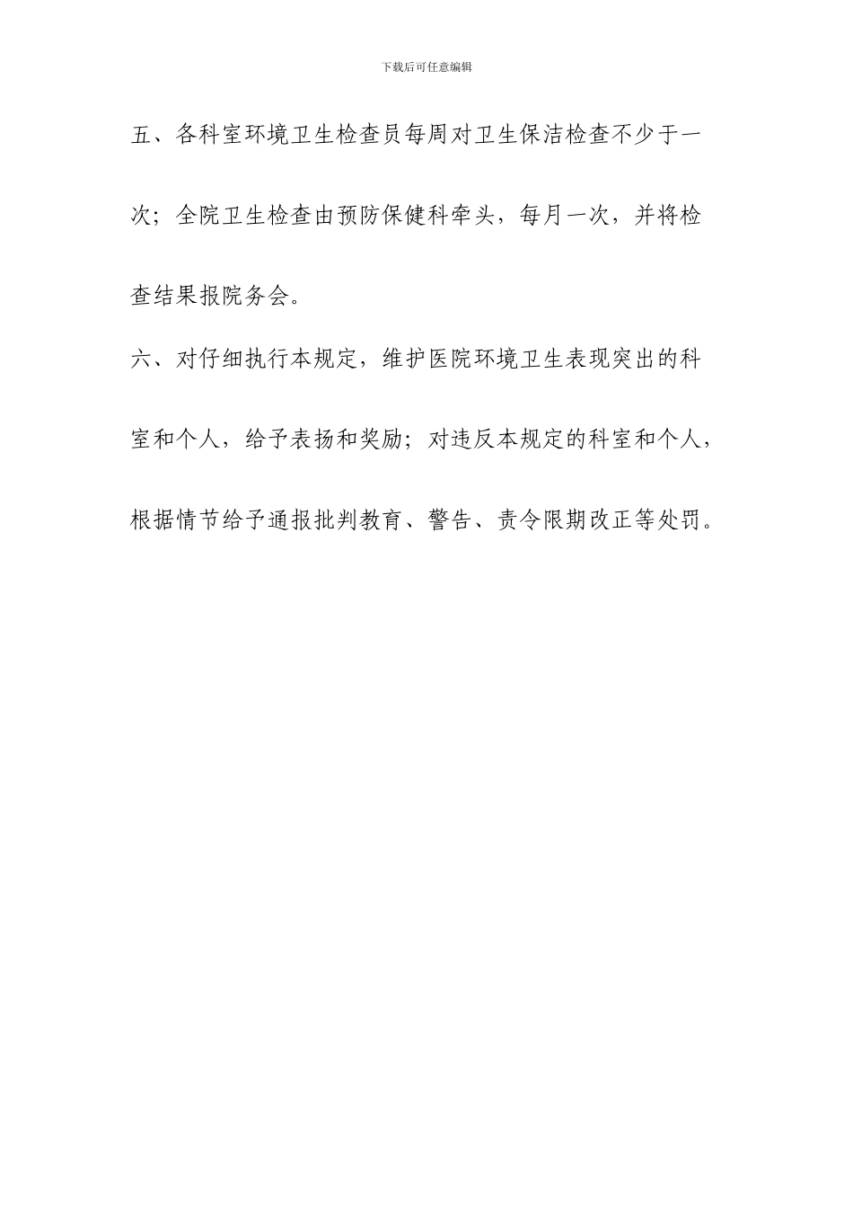 2、医院环境卫生管理制度_第3页