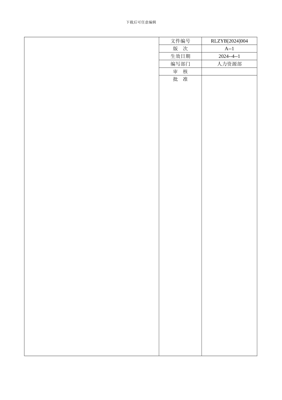 2、人力资源程序--面试_第1页