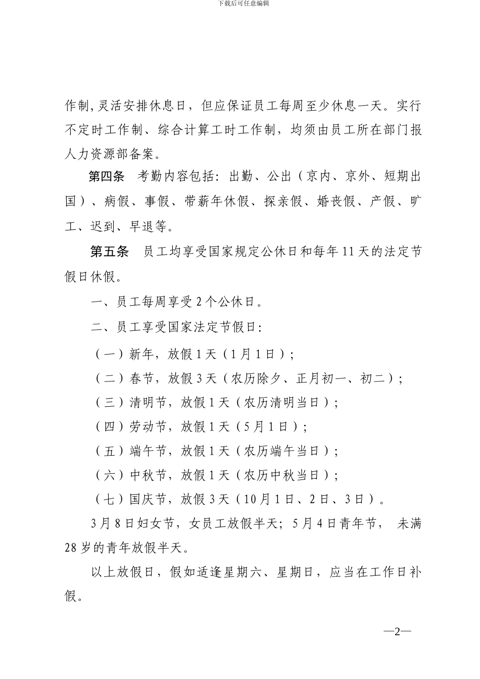 2、员工考勤管理办法_第2页