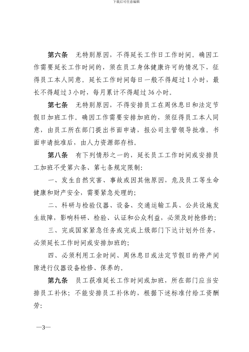 2、员工考勤管理办法_第3页