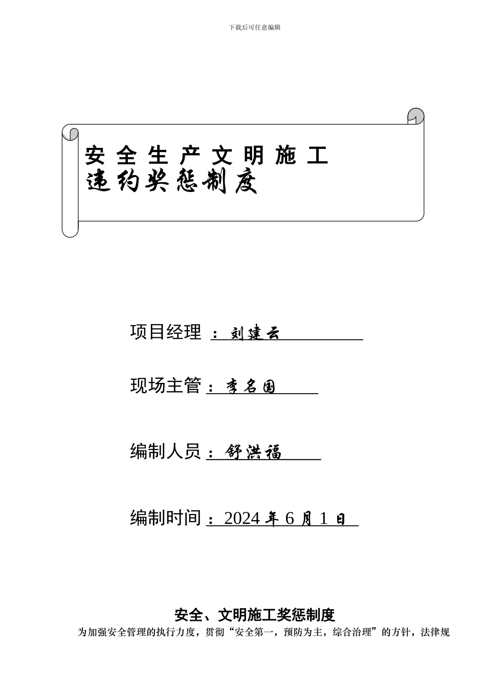 2、安全生产奖惩制度_第1页