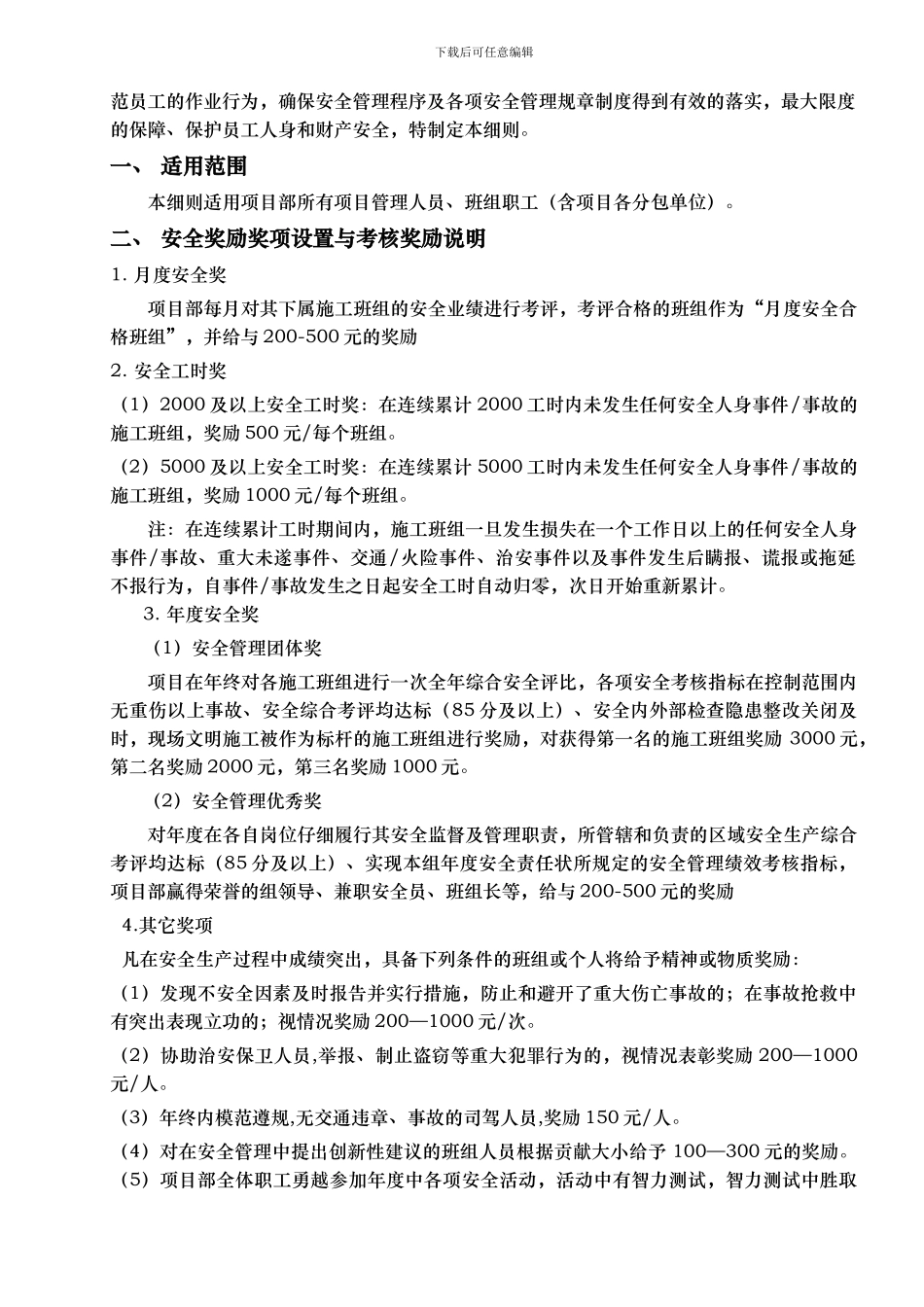 2、安全生产奖惩制度_第2页