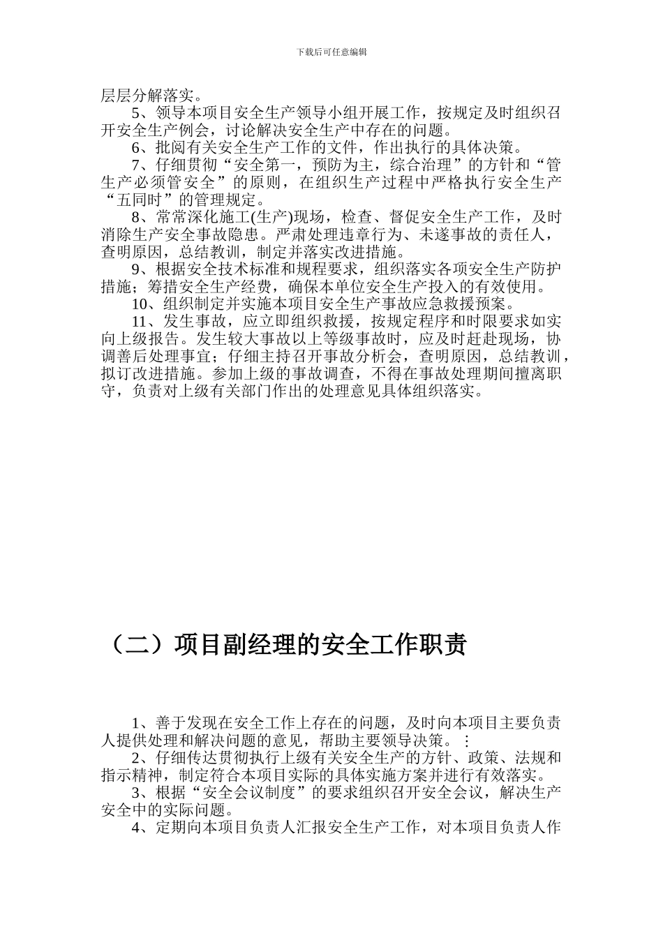 2、安全生产岗位责任制制度EEE_第2页
