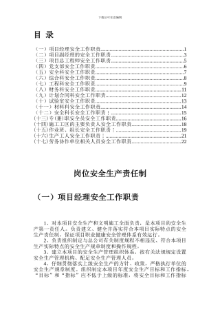 2、安全生产岗位责任制制度EEE
