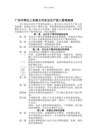 2、安全生产投入管理制度