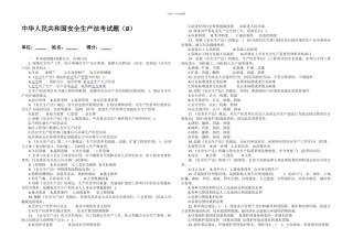 2、安全生产法、环境保护法考试题