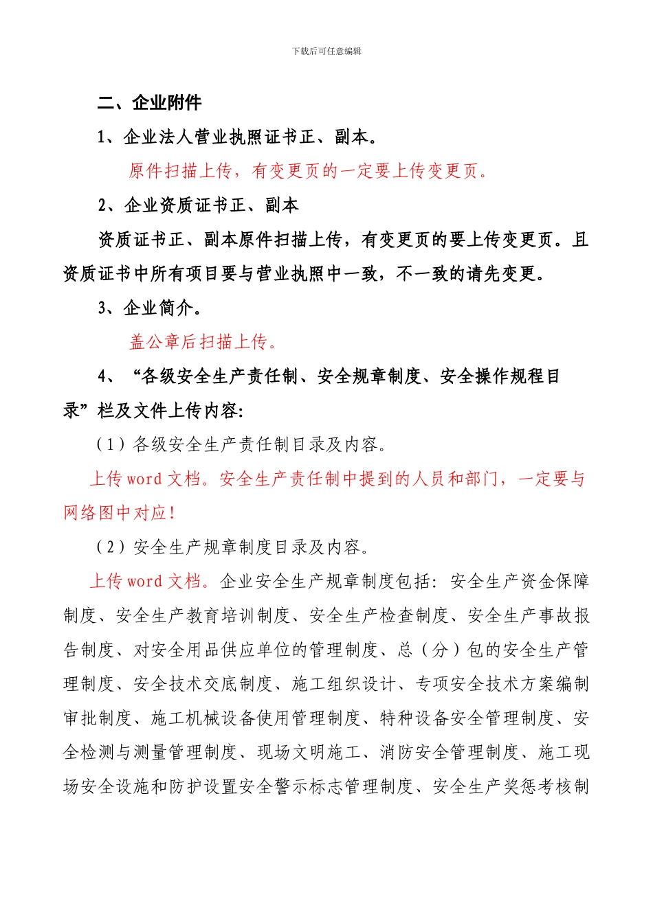 2、安全生产许可证新办证目录及要求_第3页