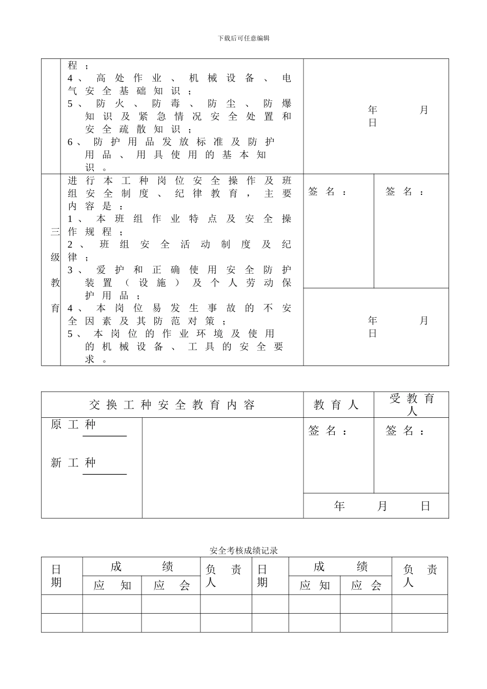 2、新工人三级安全教育记录_第3页