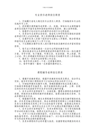 2、教学和教学管理人员岗位职责