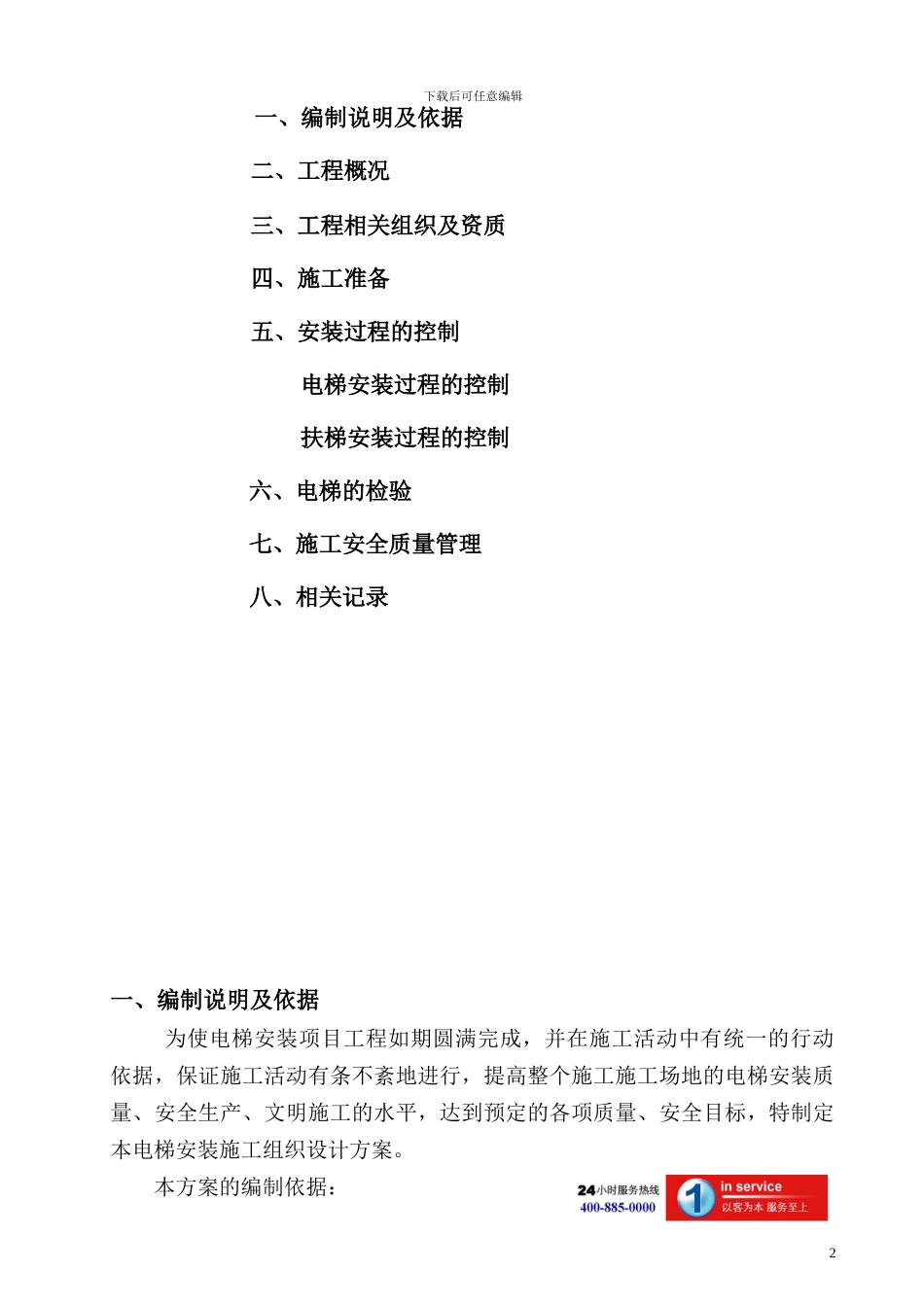 2、无脚手架施工方案_第2页