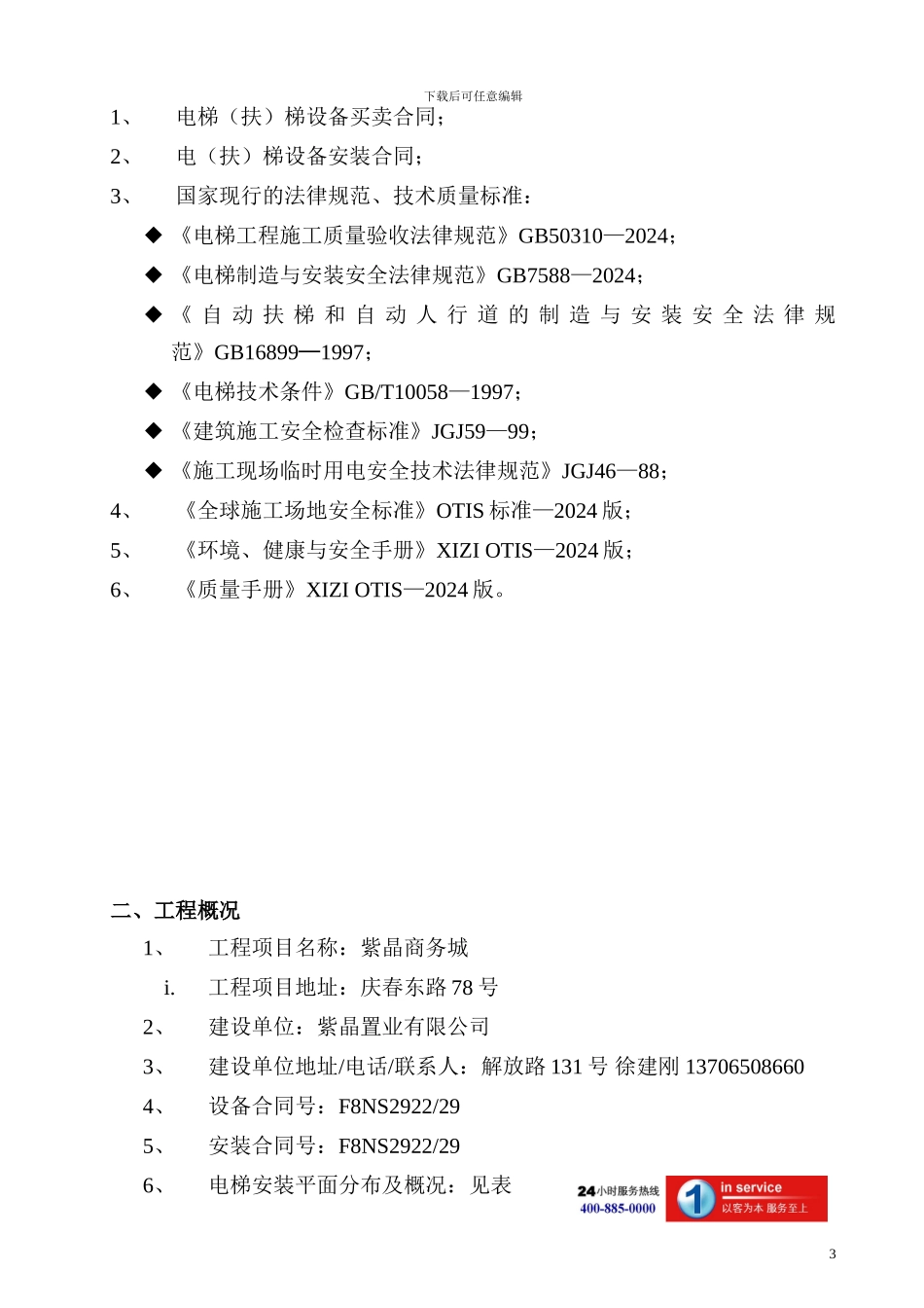 2、无脚手架施工方案_第3页