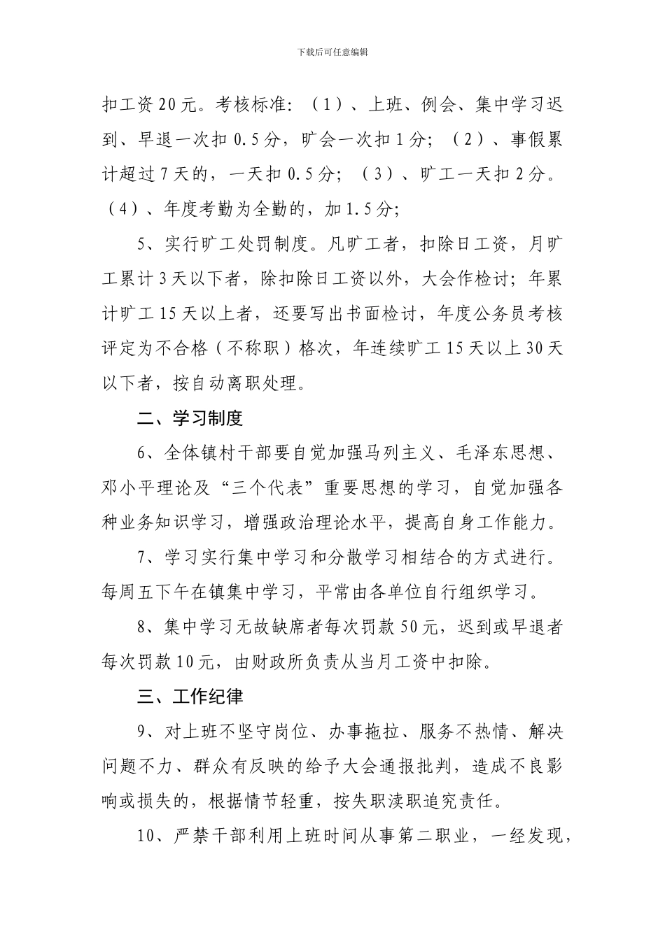 2、机关干部日常管理制度_第2页
