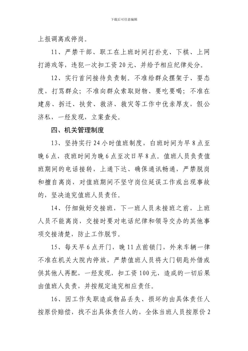 2、机关干部日常管理制度_第3页