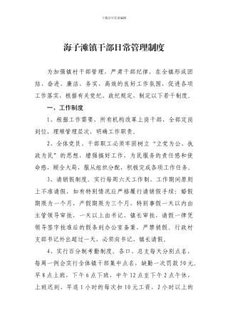2、机关干部日常管理制度