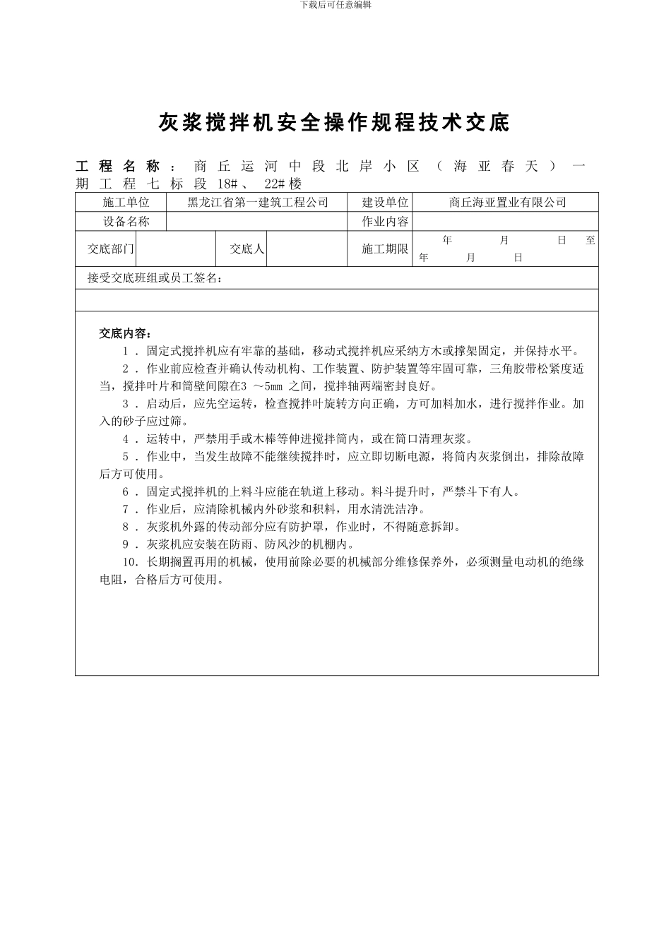 2、机械、设备安全生产技术交底_第3页