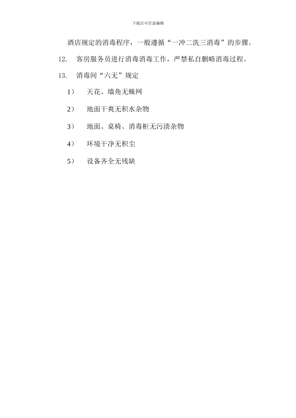 2、消毒间管理制度_第2页