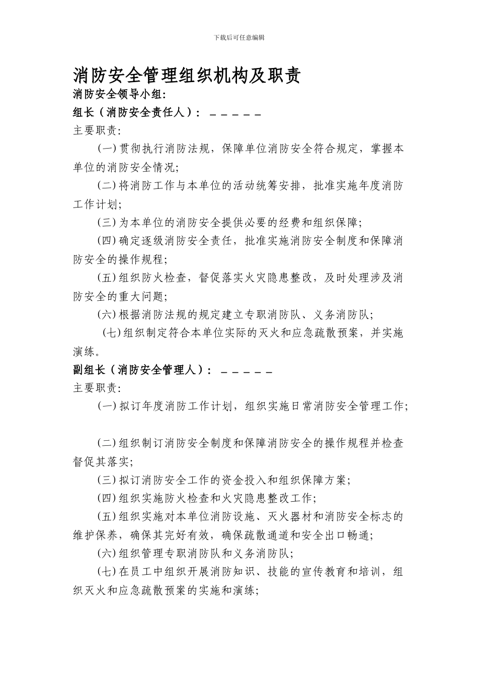 2、消防安全管理组织机构及职责_第1页