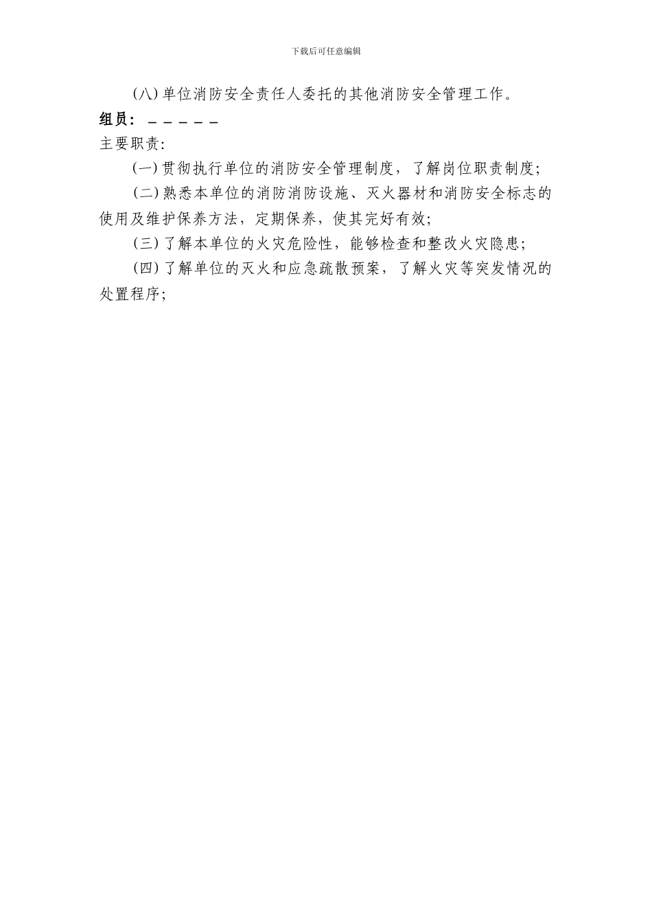 2、消防安全管理组织机构及职责_第2页