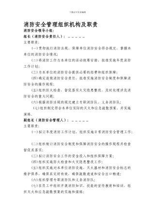 2、消防安全管理组织机构及职责