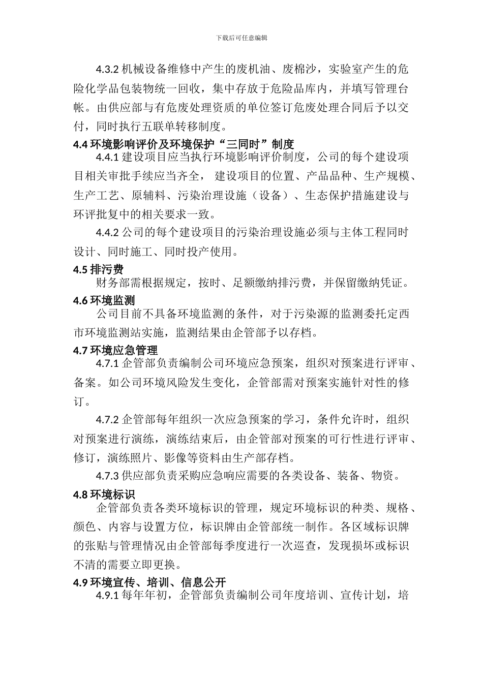 2、环境保护管理制度_第2页