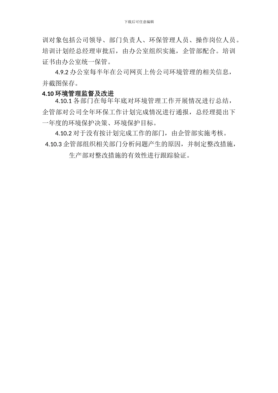 2、环境保护管理制度_第3页