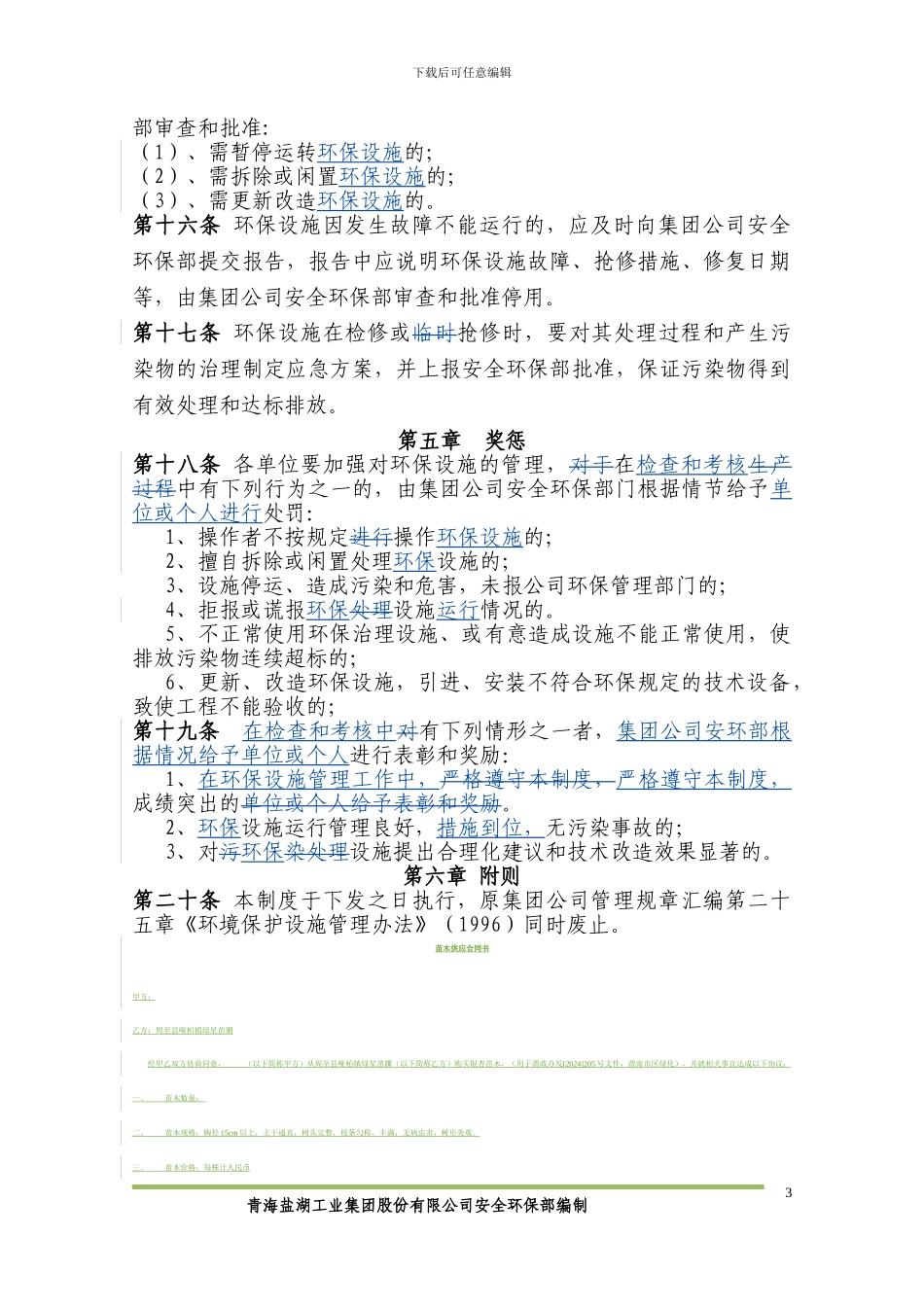 2、环保设施运行管理制度_第3页