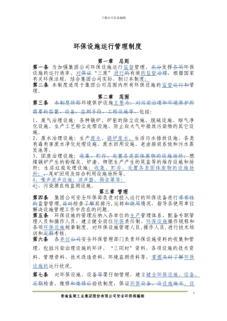 2、环保设施运行管理制度