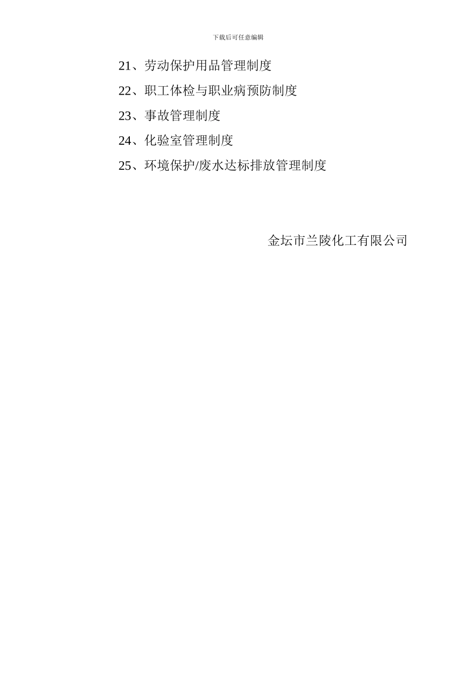 2、管理制度清单_第2页