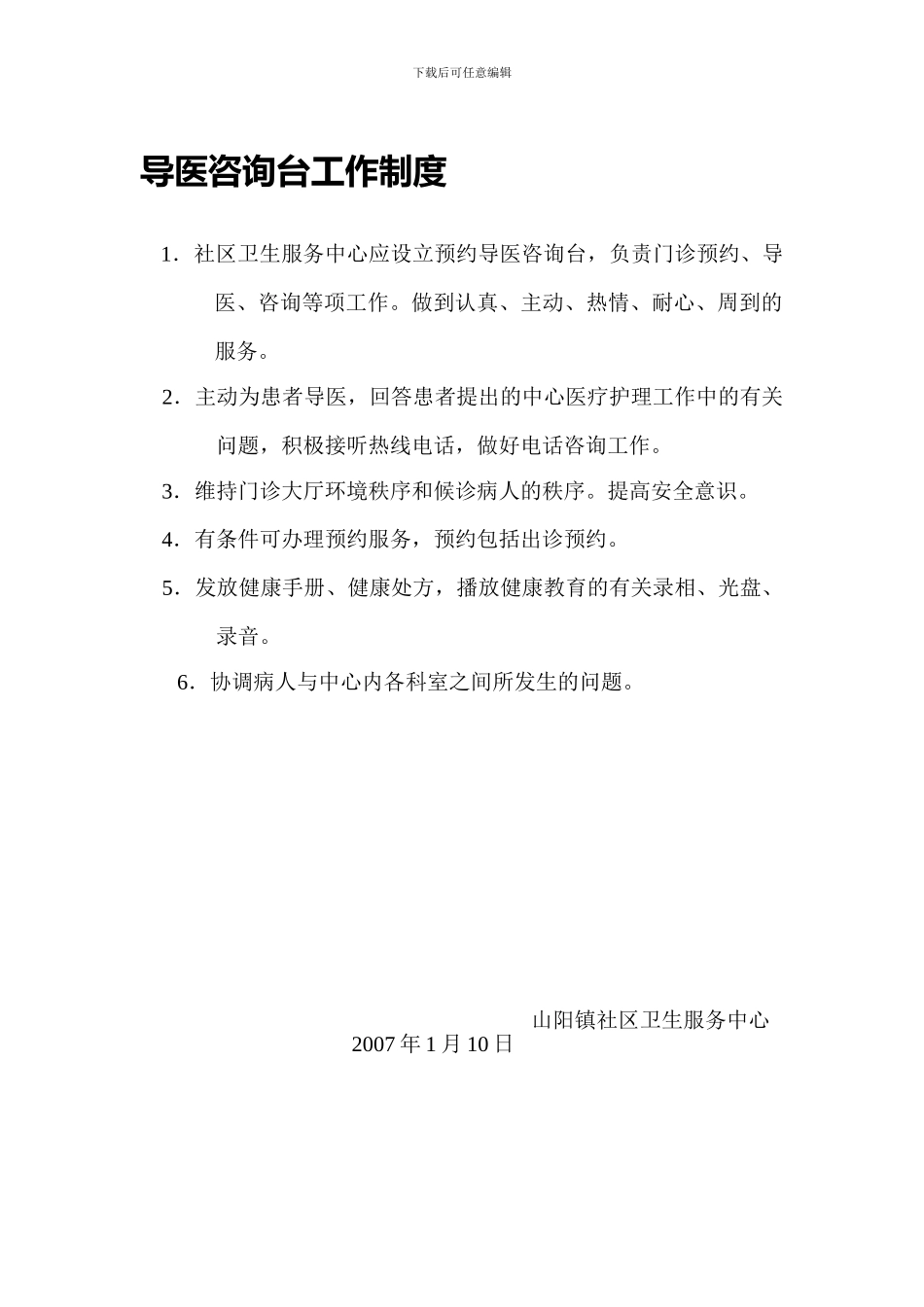 2、社区卫生服务中心科室工作制度_第1页