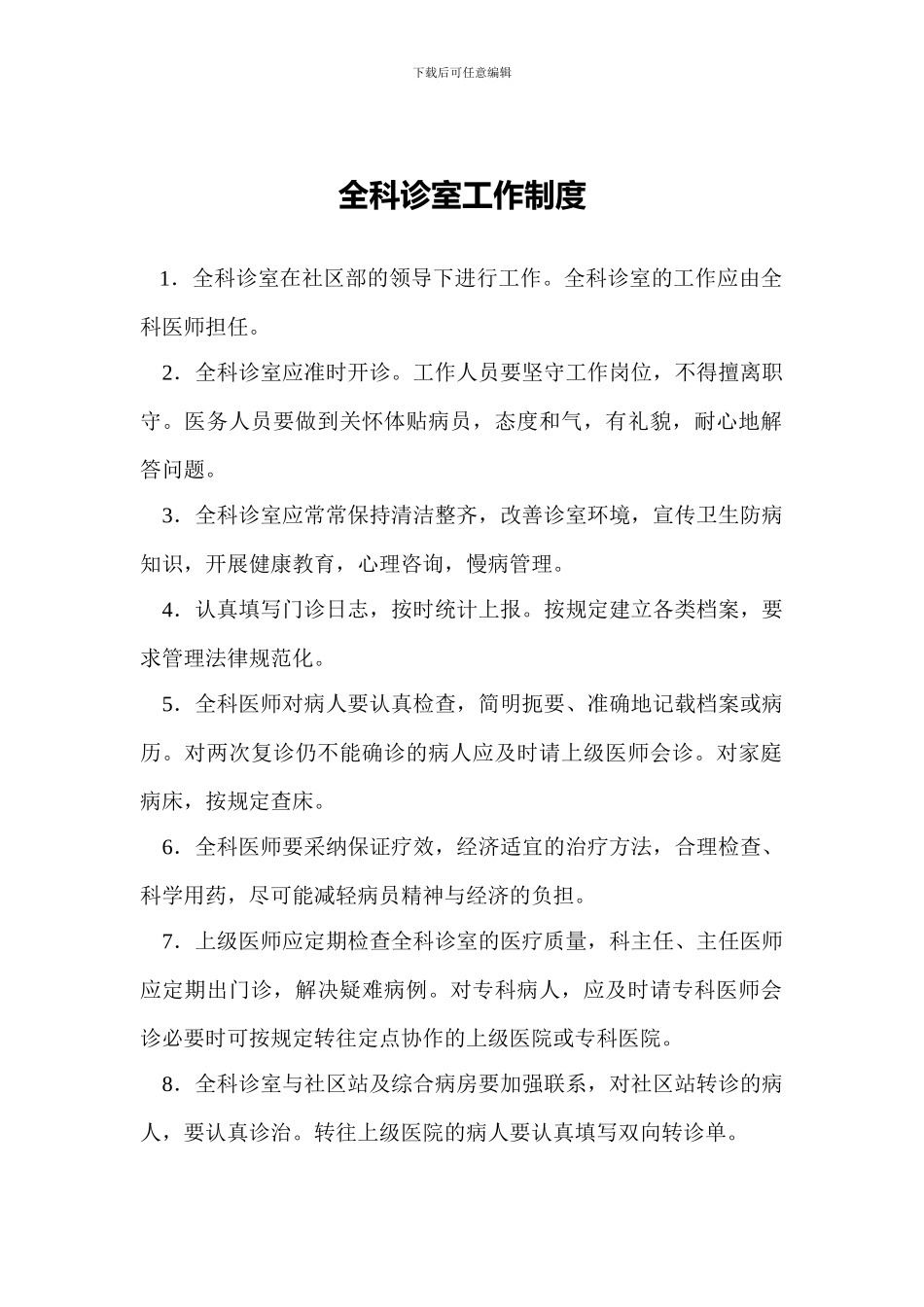 2、社区卫生服务中心科室工作制度_第2页