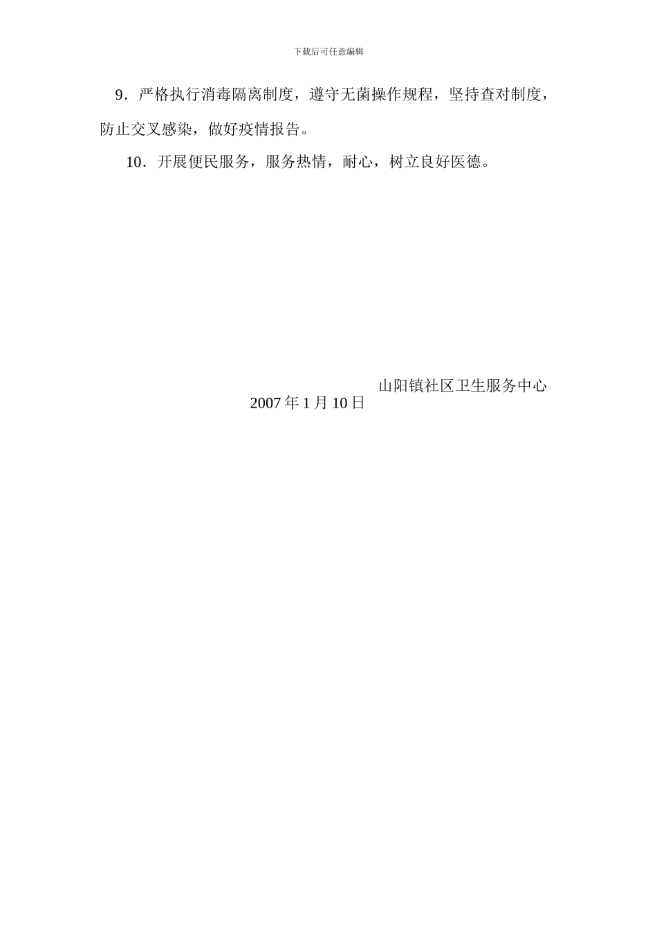 2、社区卫生服务中心科室工作制度_第3页