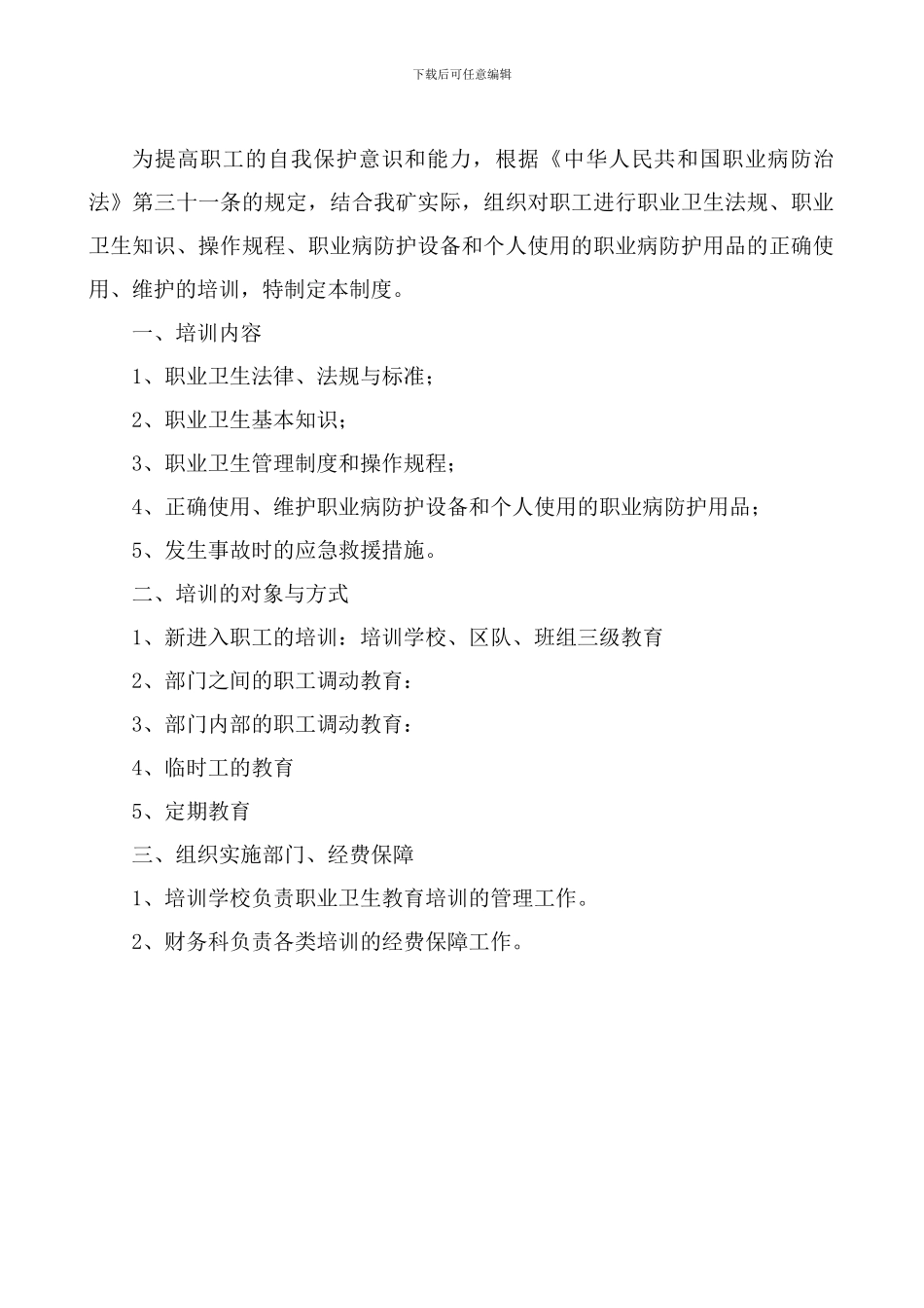2、职业卫生教育培训制度_第2页