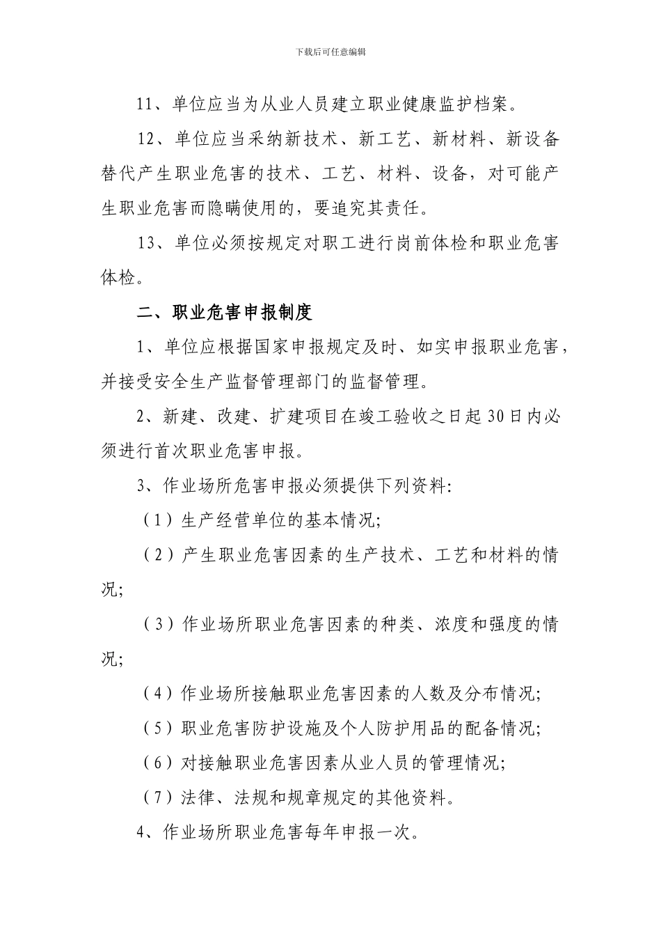 2、职业健康管理制度汇编_第2页