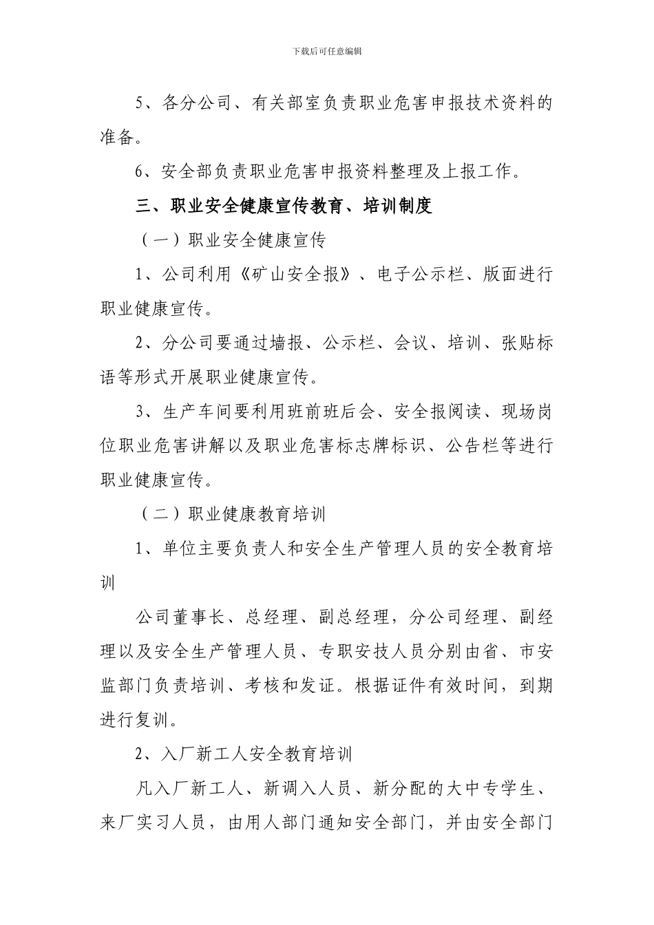 2、职业健康管理制度汇编_第3页