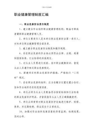 2、职业健康管理制度汇编