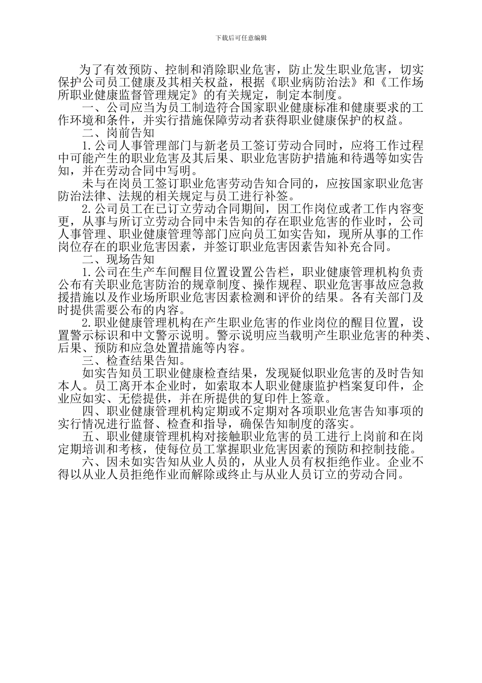 2、职业病危害警示与告知制度_第2页