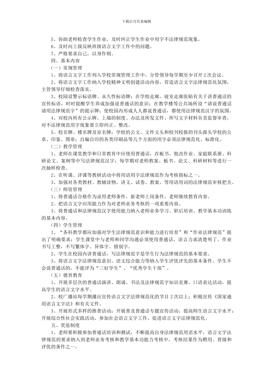 2、英山一中语言文字工作行为规范制度_第2页