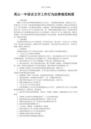 2、英山一中语言文字工作行为规范制度