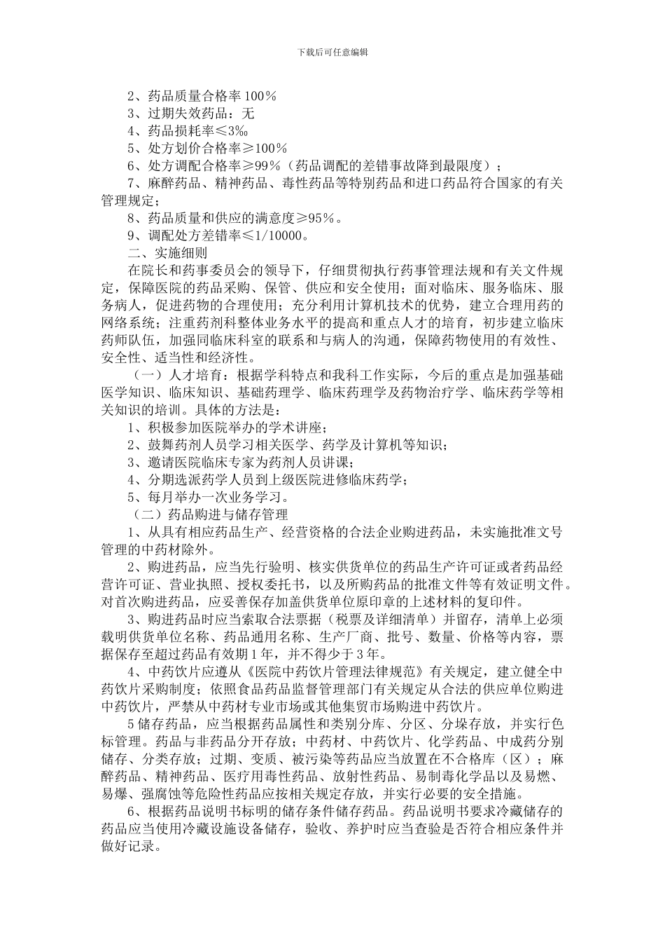2、药品质量与安全规章制度_第2页