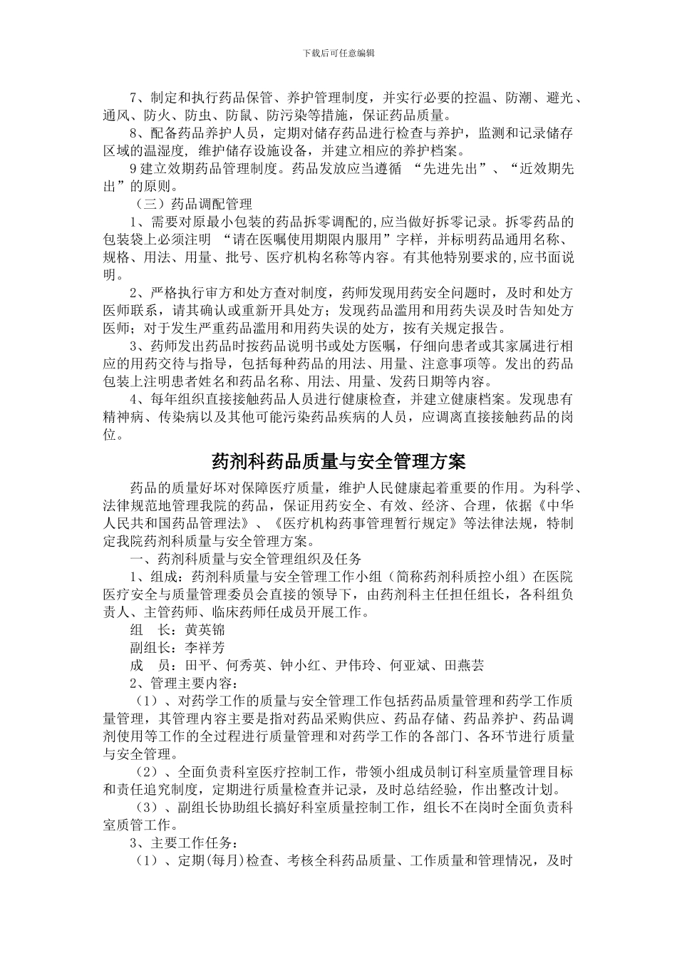 2、药品质量与安全规章制度_第3页