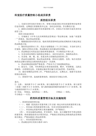 2、药品质量与安全规章制度