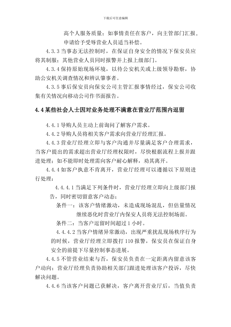 2、营业厅紧急事件处理制度_第3页