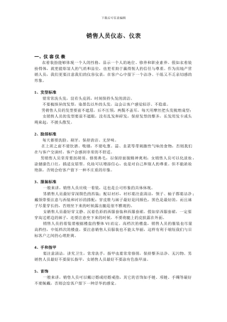 2、销售人员仪态、仪表