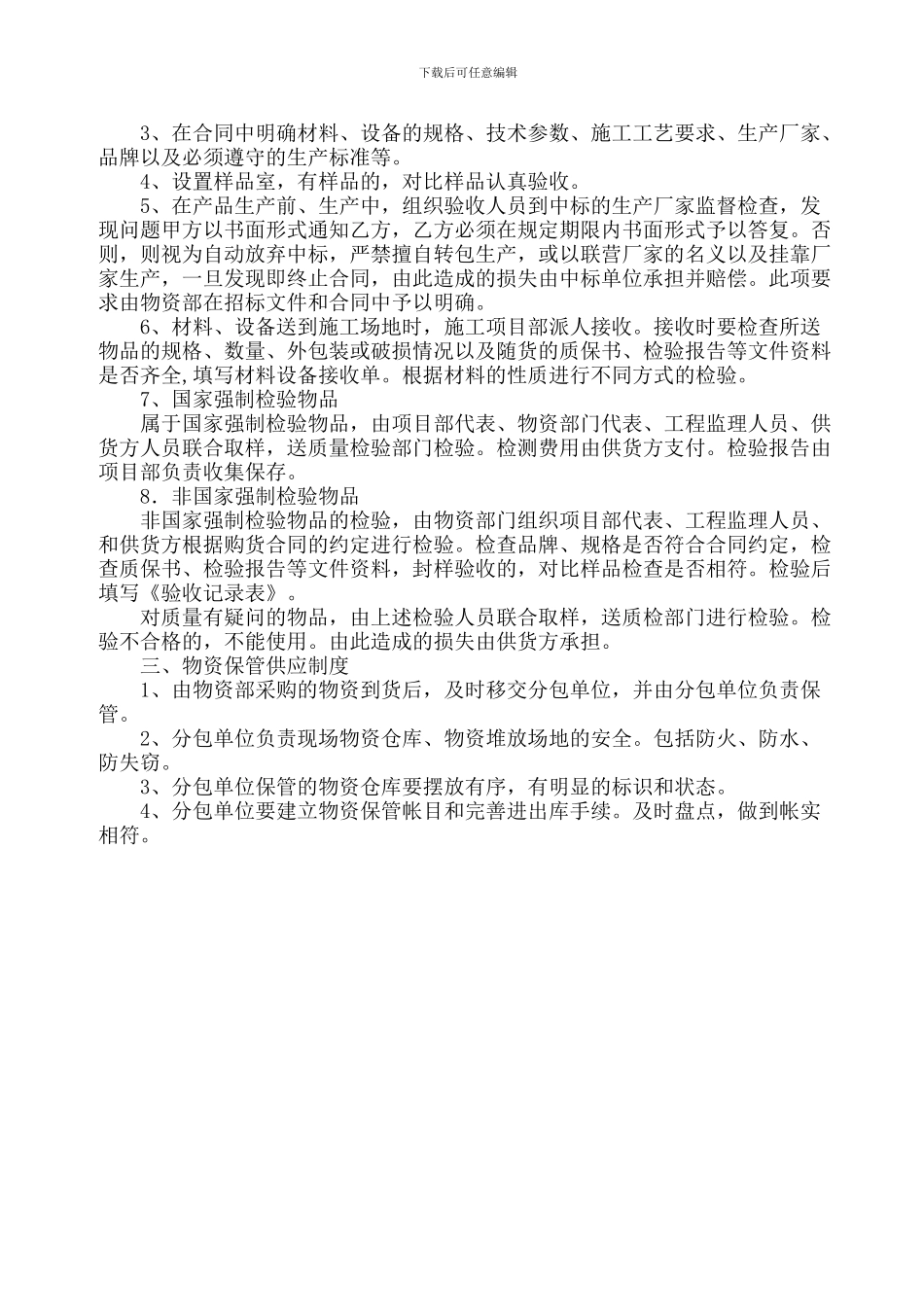 2、项目物资管理制度_第2页